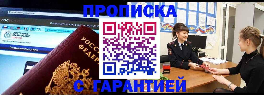 временная регистрация надежно в Котельниково